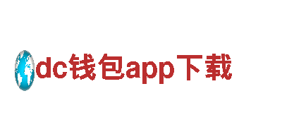 dc钱包app下载创意行销公司，专注创意策划与营销服务